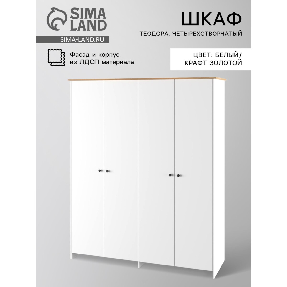 Шкаф четырехстворчатый